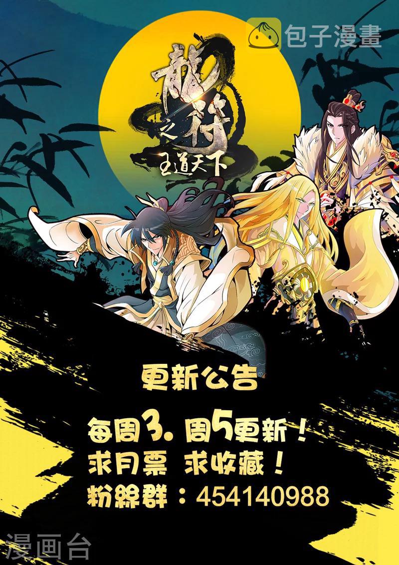 《龙符之王道天下》漫画最新章节73话 九宫飞星01免费下拉式在线观看章节第【9】张图片