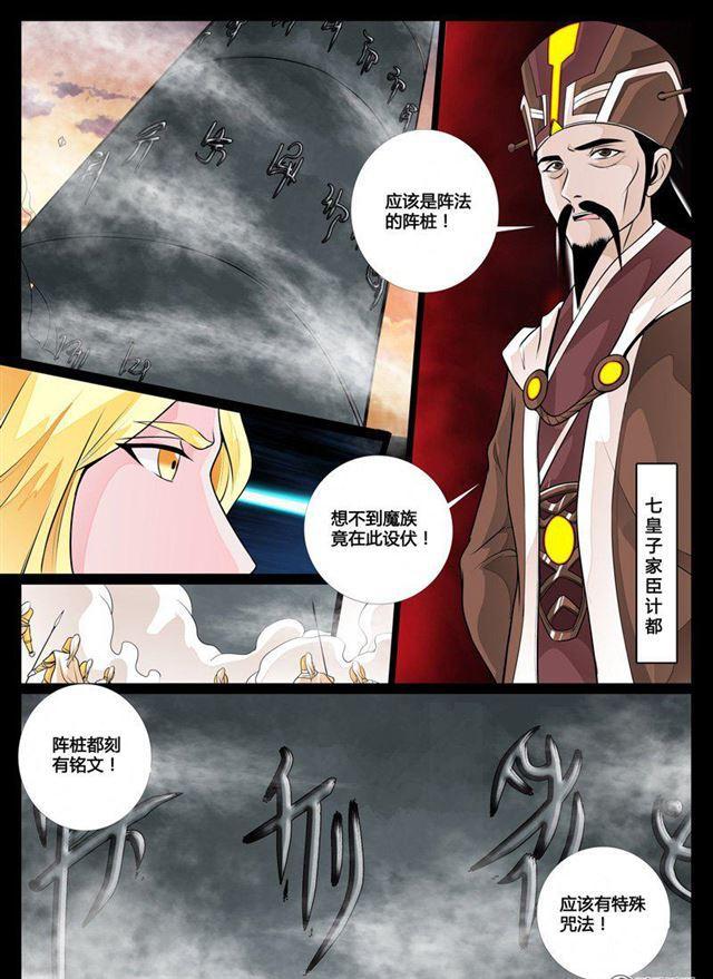《龙符之王道天下》漫画最新章节74话 九宫飞星02免费下拉式在线观看章节第【1】张图片