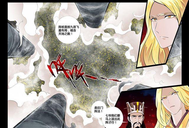 《龙符之王道天下》漫画最新章节74话 九宫飞星02免费下拉式在线观看章节第【2】张图片