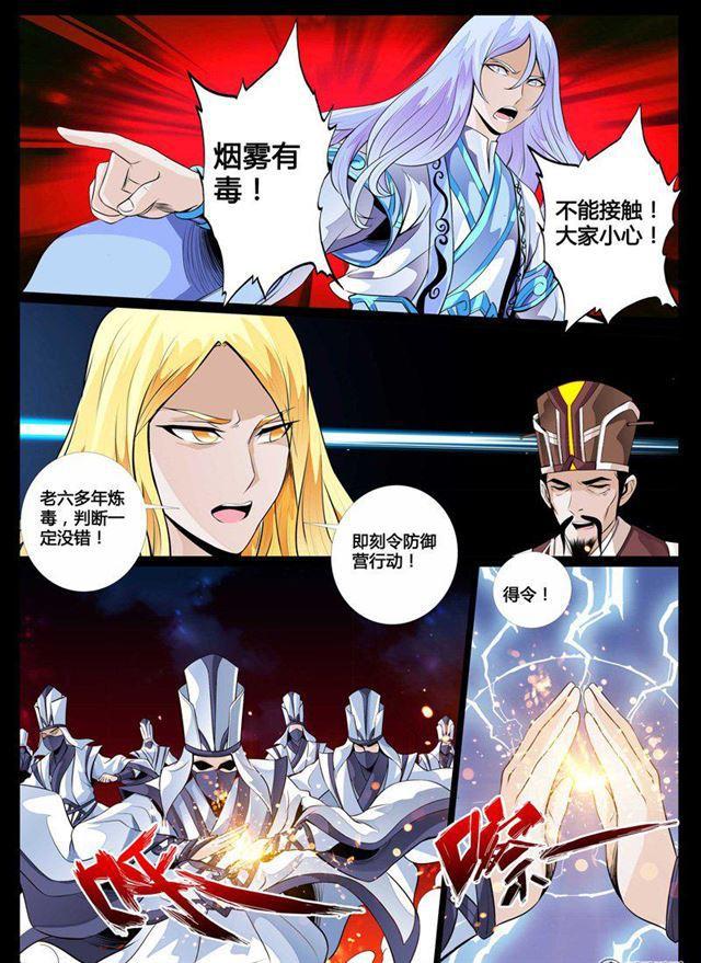 《龙符之王道天下》漫画最新章节74话 九宫飞星02免费下拉式在线观看章节第【4】张图片