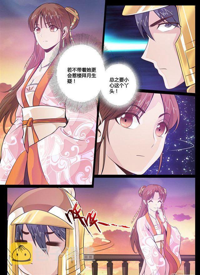 《龙符之王道天下》漫画最新章节75话 南蛮魔族01免费下拉式在线观看章节第【2】张图片