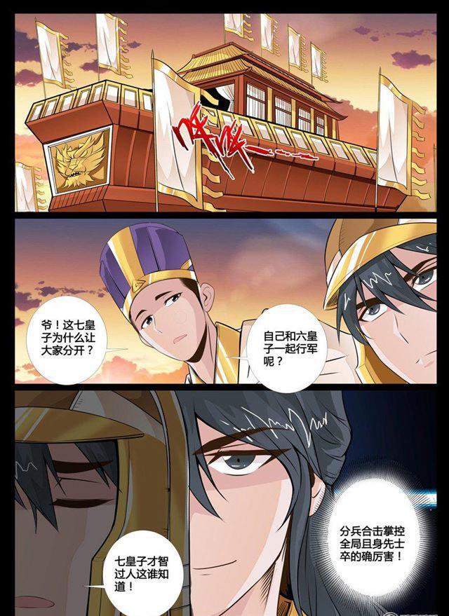 《龙符之王道天下》漫画最新章节75话 南蛮魔族01免费下拉式在线观看章节第【4】张图片