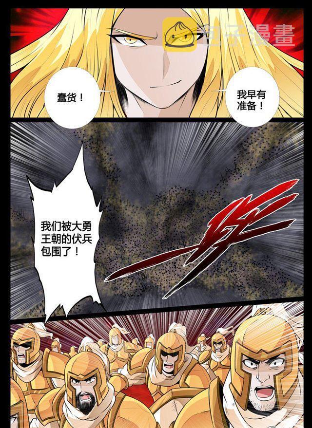 《龙符之王道天下》漫画最新章节77话 赤鹫免费下拉式在线观看章节第【2】张图片