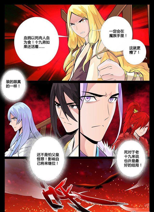 《龙符之王道天下》漫画最新章节78话 魔族祭坛免费下拉式在线观看章节第【8】张图片