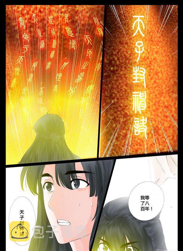 《龙符之王道天下》漫画最新章节09话 天子符召03免费下拉式在线观看章节第【7】张图片