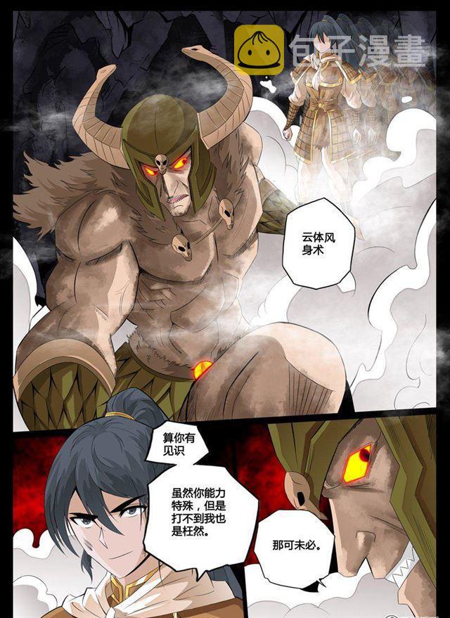 《龙符之王道天下》漫画最新章节81话 云体风身术01免费下拉式在线观看章节第【6】张图片