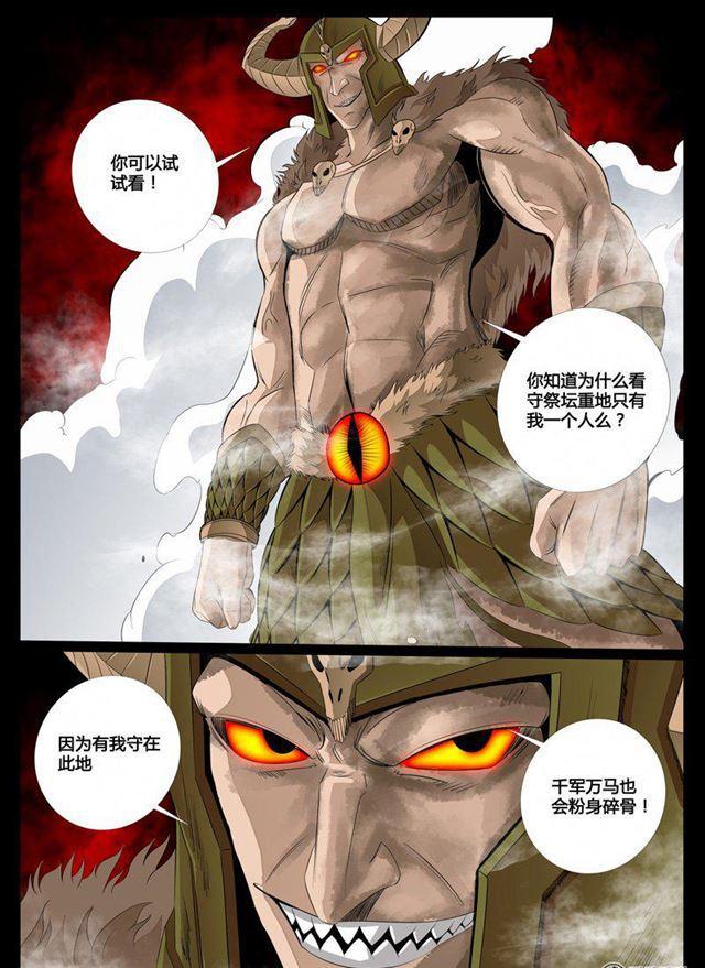 《龙符之王道天下》漫画最新章节82话 云体风身术01免费下拉式在线观看章节第【4】张图片