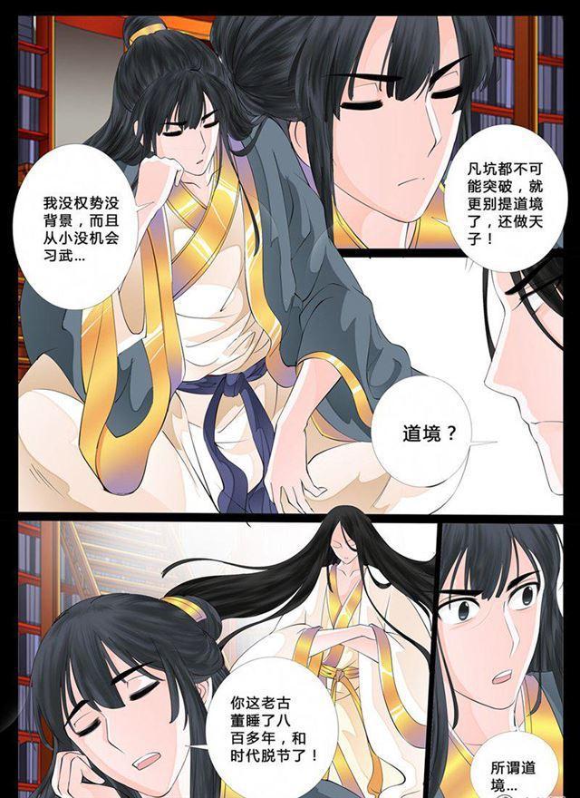 《龙符之王道天下》漫画最新章节10话 天子符召04免费下拉式在线观看章节第【5】张图片