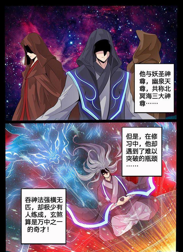 《龙符之王道天下》漫画最新章节99话 三大神尊01免费下拉式在线观看章节第【3】张图片