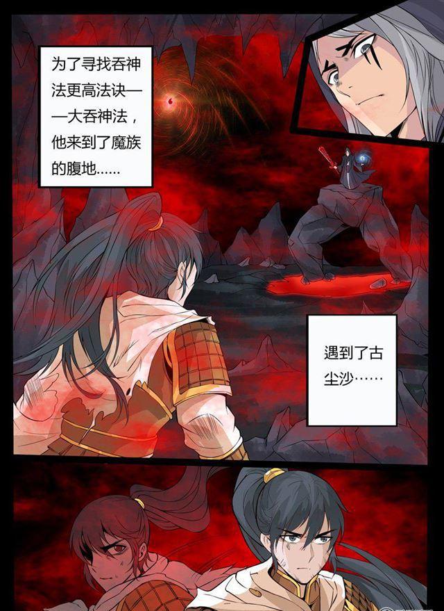 《龙符之王道天下》漫画最新章节99话 三大神尊01免费下拉式在线观看章节第【4】张图片