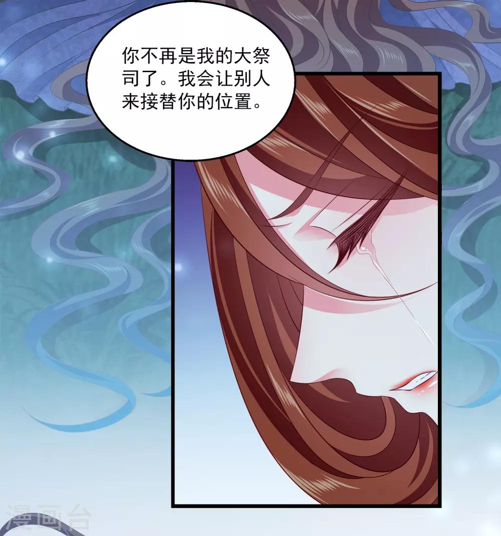 【龙王的人鱼新娘】漫画-（第102话 女主太惨了）章节漫画下拉式图片-33.jpg
