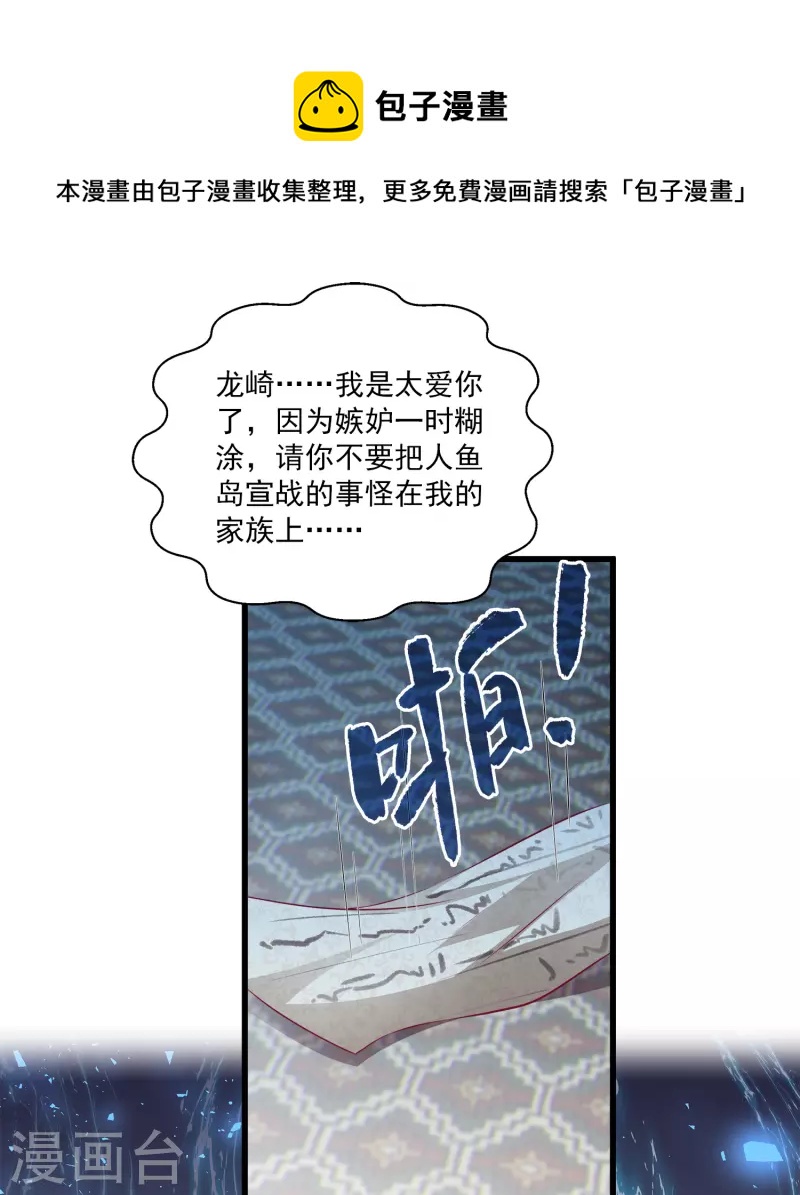 【龙王的人鱼新娘】漫画-（第106话 不用言说的默契）章节漫画下拉式图片-33.jpg
