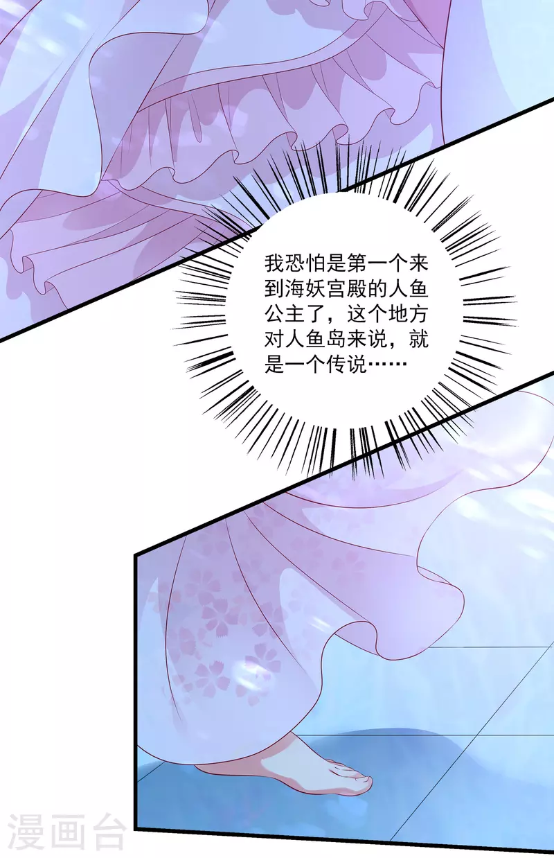 【龙王的人鱼新娘】漫画-（第108话 透泊再出现！）章节漫画下拉式图片-10.jpg