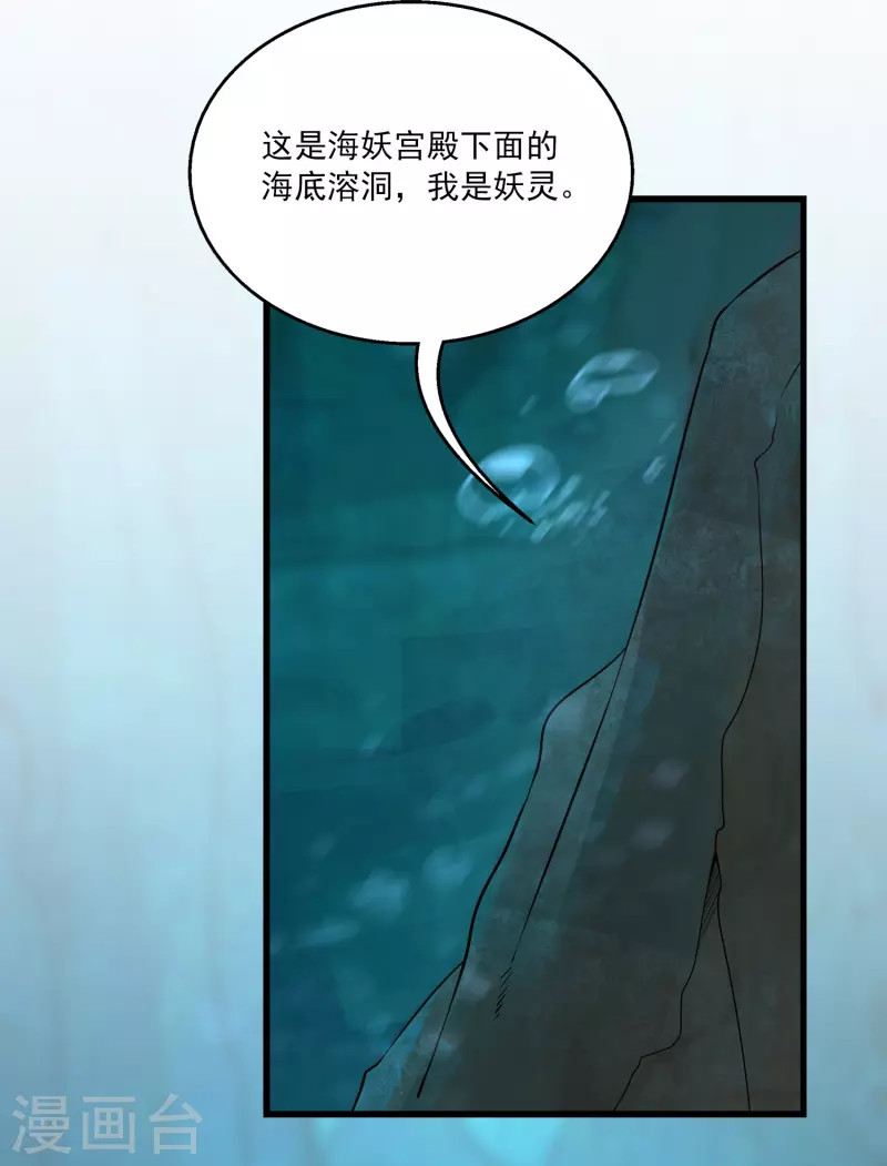 【龙王的人鱼新娘】漫画-（第117话 原来这就是妖灵~）章节漫画下拉式图片-16.jpg