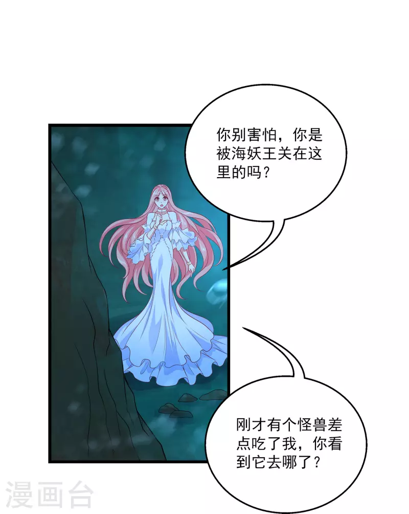 【龙王的人鱼新娘】漫画-（第117话 原来这就是妖灵~）章节漫画下拉式图片-18.jpg