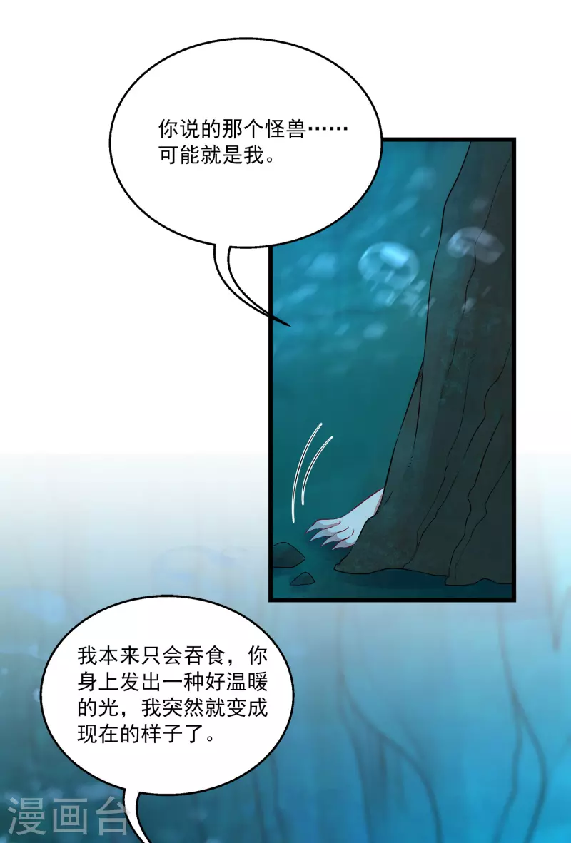 【龙王的人鱼新娘】漫画-（第117话 原来这就是妖灵~）章节漫画下拉式图片-19.jpg
