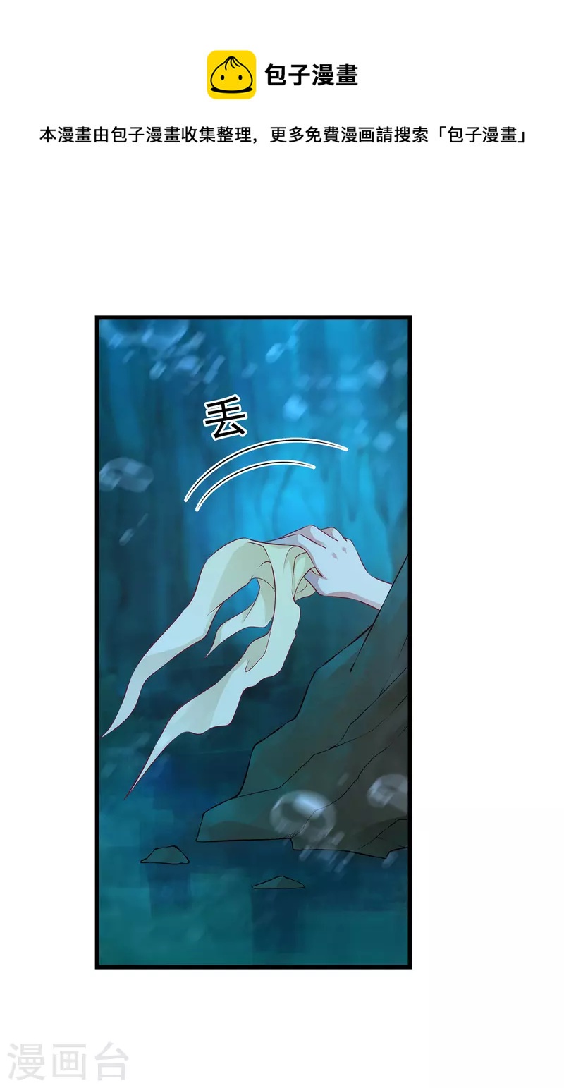 【龙王的人鱼新娘】漫画-（第117话 原来这就是妖灵~）章节漫画下拉式图片-9.jpg
