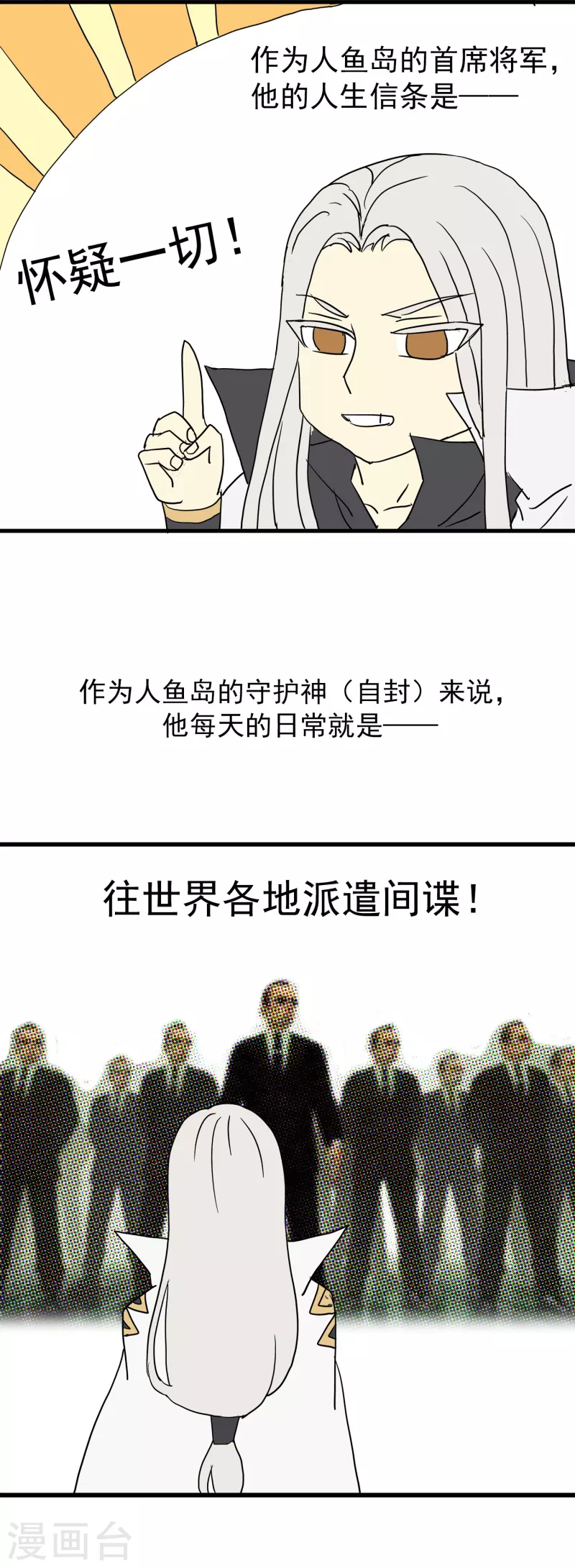 【龙王的人鱼新娘】漫画-（免费番外7 单身狗）章节漫画下拉式图片-2.jpg