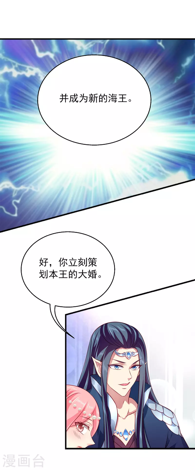 【龙王的人鱼新娘】漫画-（最终话 新危机新冒险）章节漫画下拉式图片-19.jpg