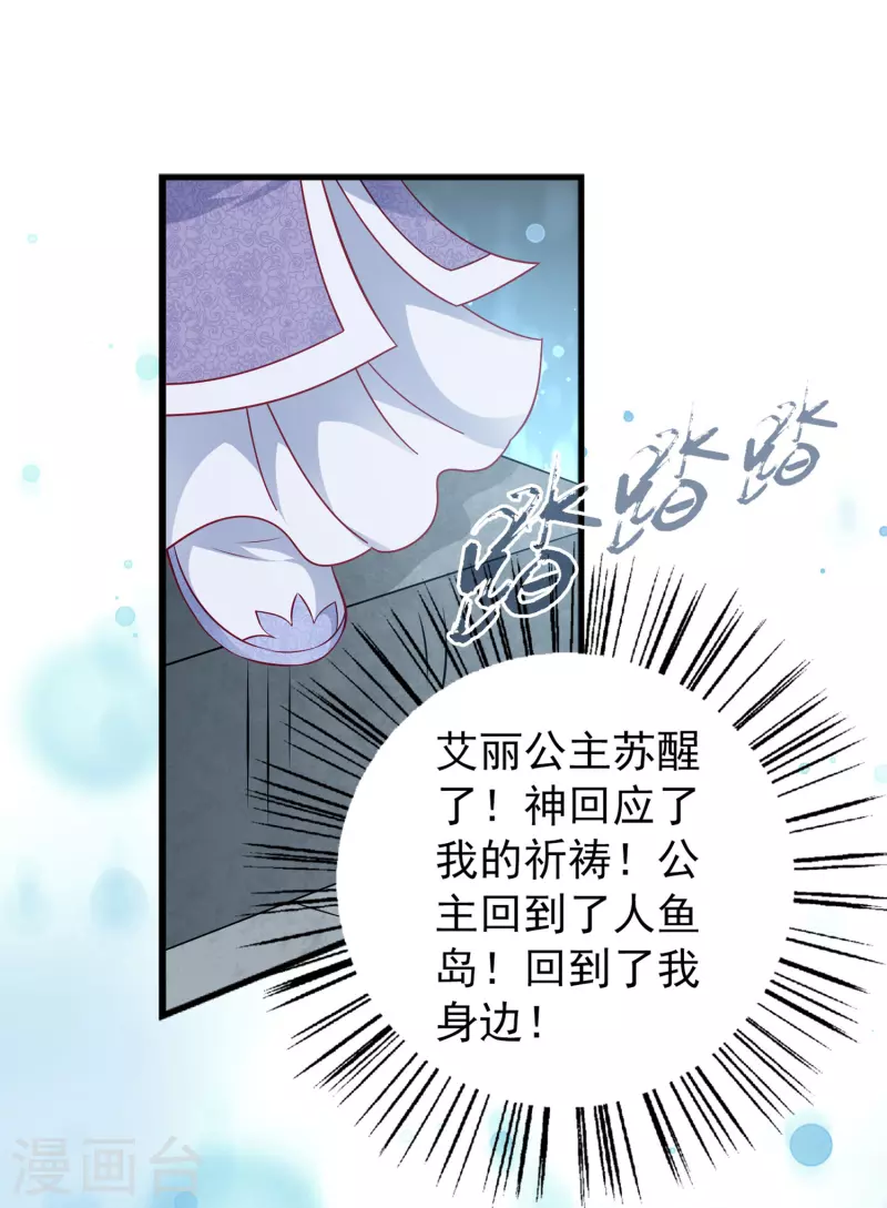 【龙王的人鱼新娘】漫画-（最终话 新危机新冒险）章节漫画下拉式图片-2.jpg