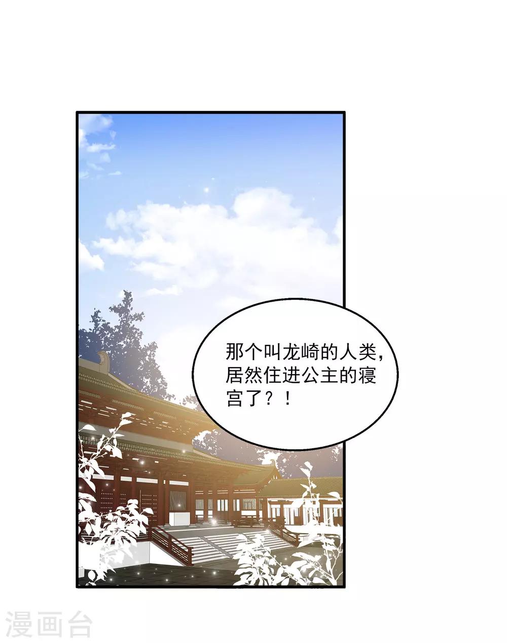 【龙王的人鱼新娘】漫画-（第14话 盖着棉被谈心）章节漫画下拉式图片-22.jpg