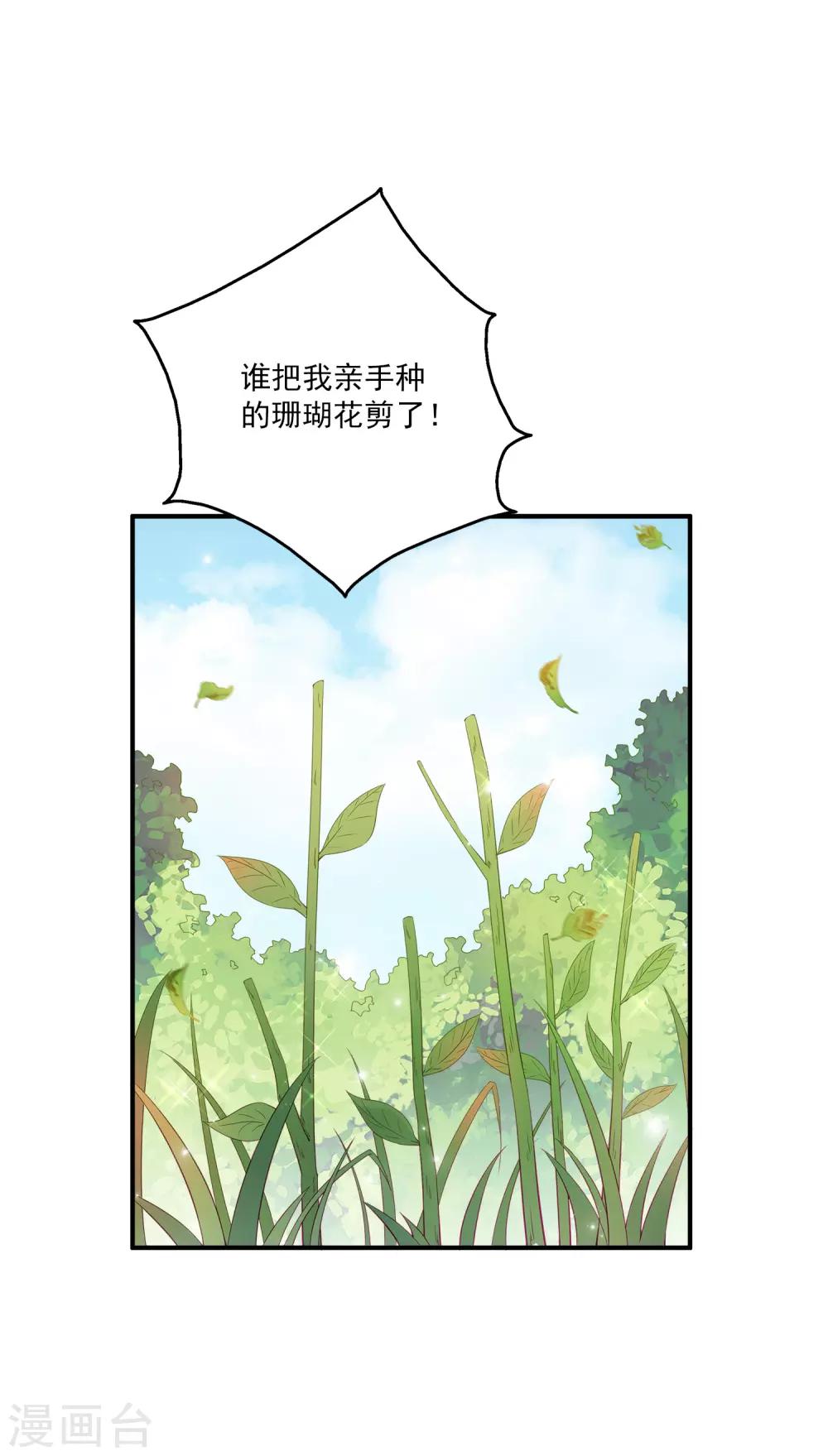 【龙王的人鱼新娘】漫画-（第19话 情敌来势汹汹）章节漫画下拉式图片-11.jpg