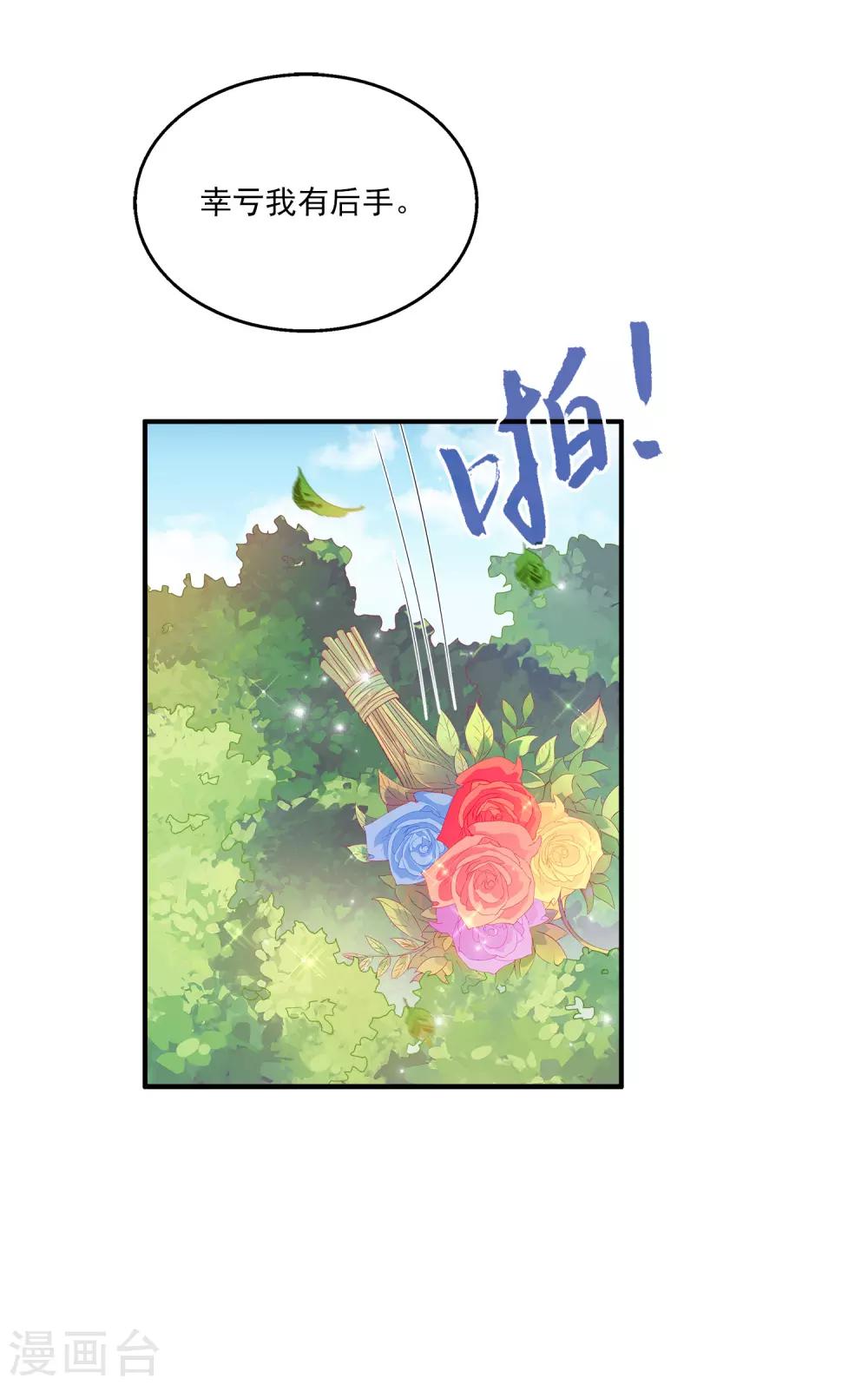 【龙王的人鱼新娘】漫画-（第19话 情敌来势汹汹）章节漫画下拉式图片-13.jpg