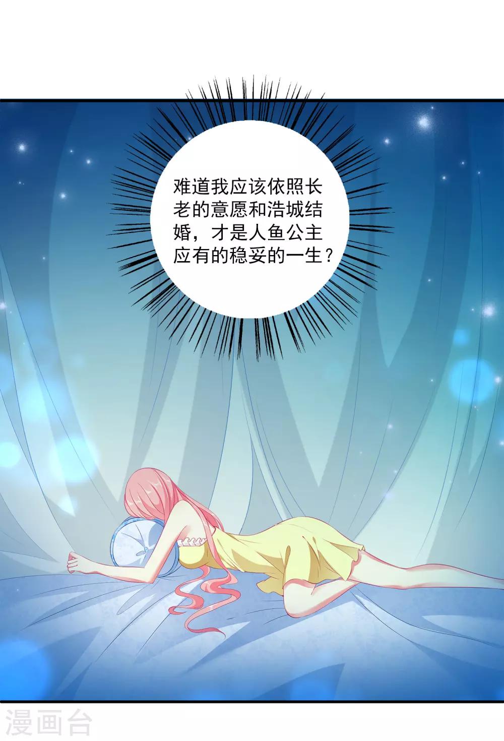 【龙王的人鱼新娘】漫画-（第36话 他对我并无心思？）章节漫画下拉式图片-20.jpg