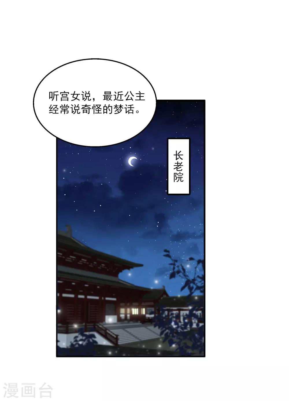 【龙王的人鱼新娘】漫画-（第39话 梦境好真实）章节漫画下拉式图片-40.jpg