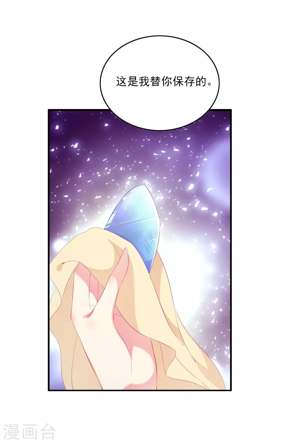 【龙王的人鱼新娘】漫画-（第41话 龙崎，你是我的！）章节漫画下拉式图片-23.jpg