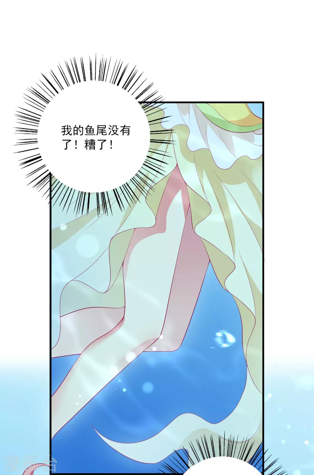 【龙王的人鱼新娘】漫画-（第53话 漩涡下的密室！）章节漫画下拉式图片-2.jpg