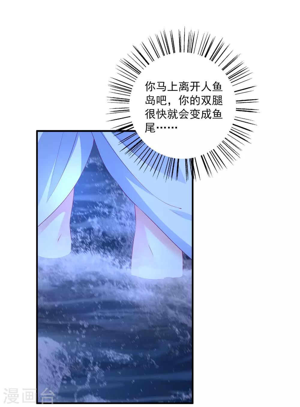 【龙王的人鱼新娘】漫画-（第65话 危机四起！！！）章节漫画下拉式图片-2.jpg