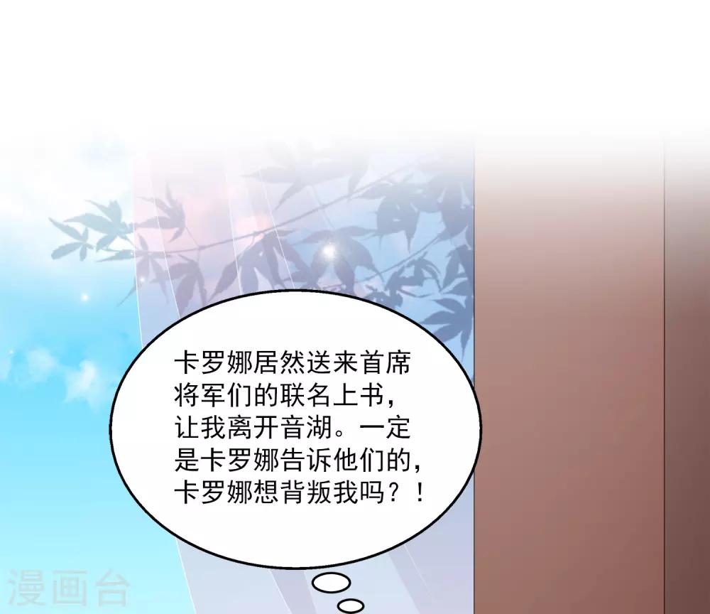 【龙王的人鱼新娘】漫画-（第65话 危机四起！！！）章节漫画下拉式图片-31.jpg