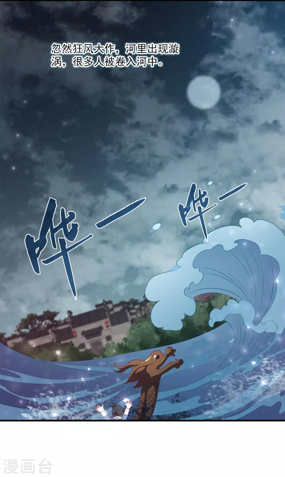 【龙王的人鱼新娘】漫画-（第84话 怪物到底是什么？）章节漫画下拉式图片-29.jpg