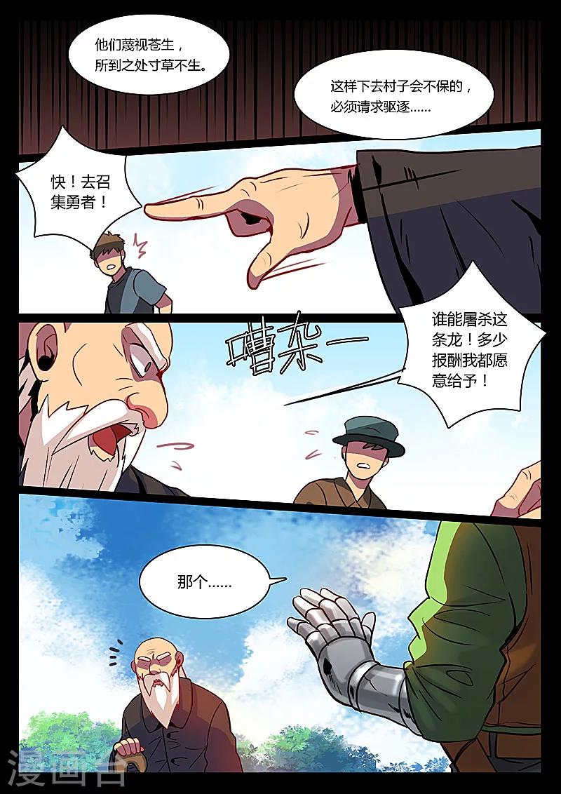 《龙舞曲》漫画最新章节第1话免费下拉式在线观看章节第【6】张图片