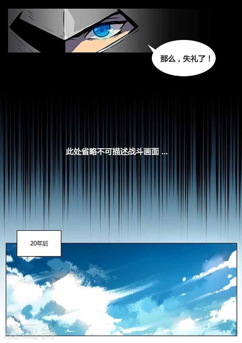 《龙舞曲》漫画最新章节第2话免费下拉式在线观看章节第【5】张图片