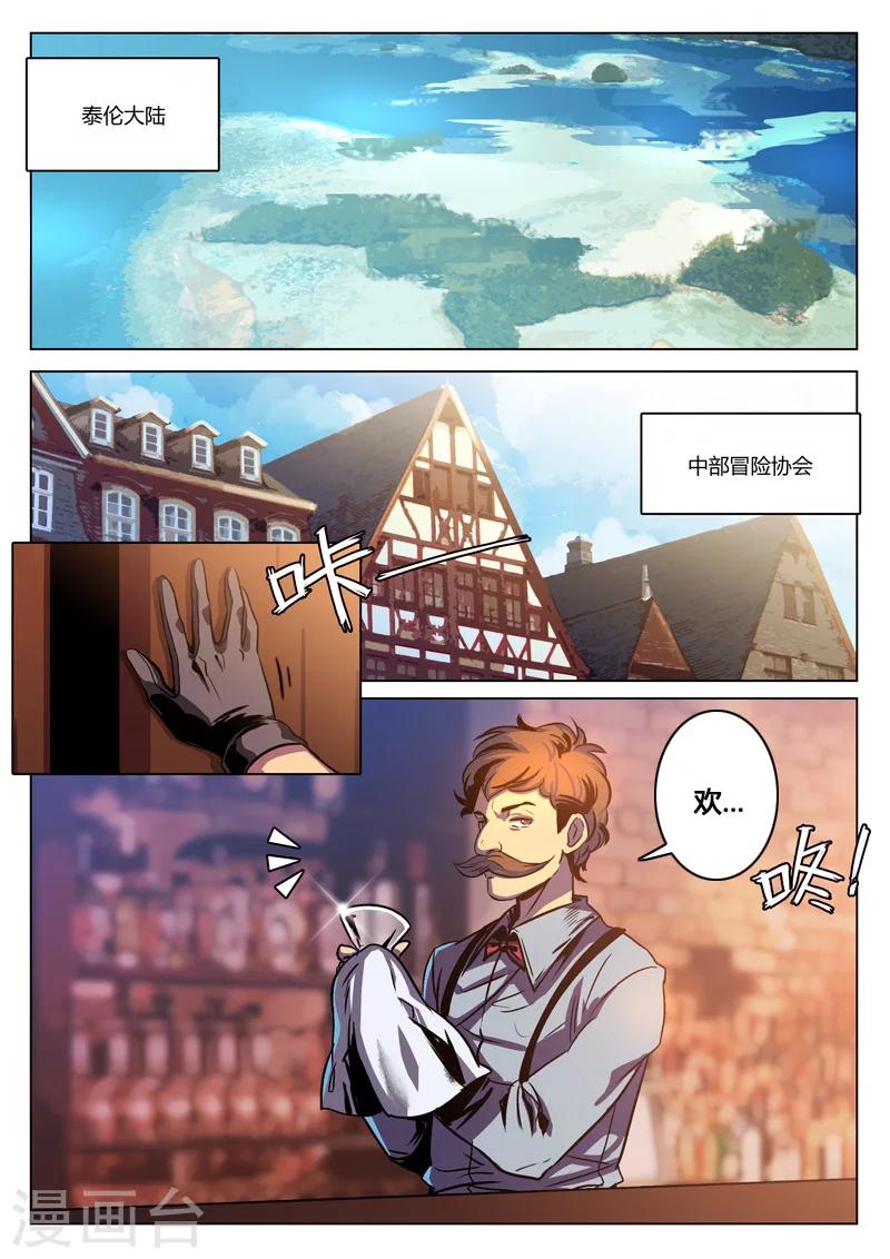 《龙舞曲》漫画最新章节第2话免费下拉式在线观看章节第【6】张图片