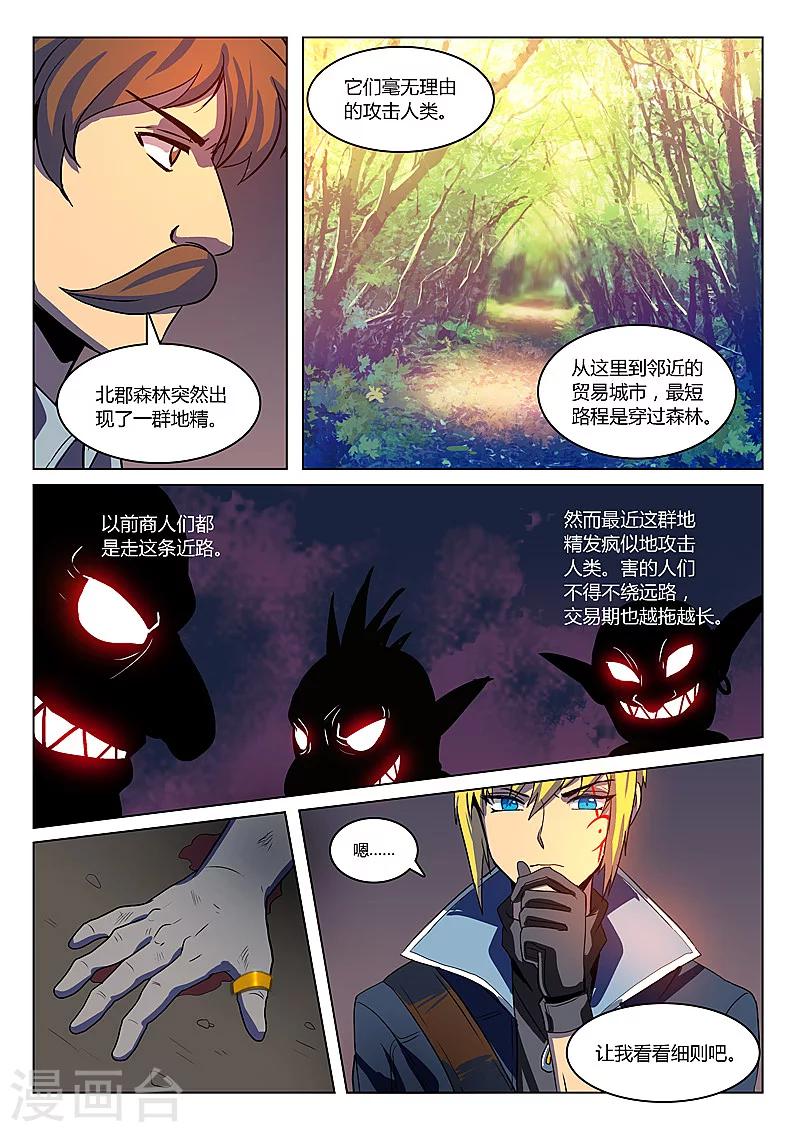 《龙舞曲》漫画最新章节第2话免费下拉式在线观看章节第【9】张图片