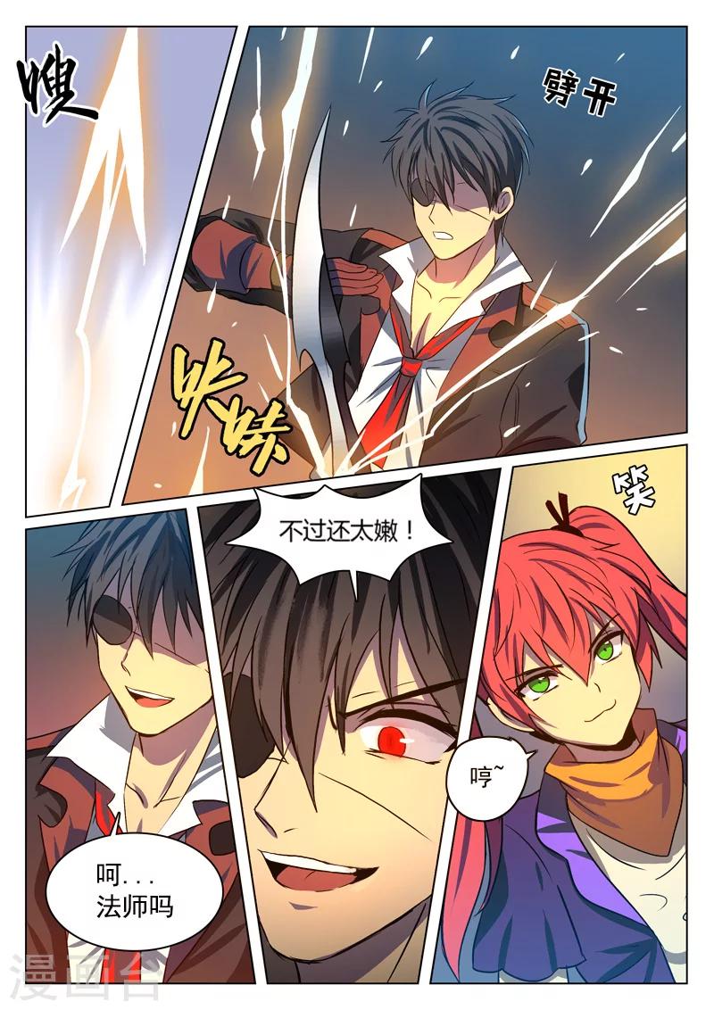 《龙舞曲》漫画最新章节第14话免费下拉式在线观看章节第【4】张图片