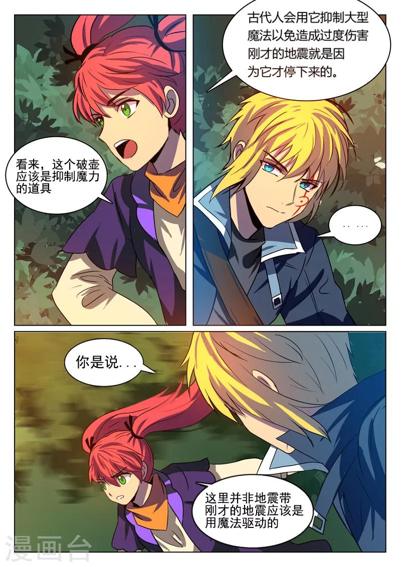 《龙舞曲》漫画最新章节第15话免费下拉式在线观看章节第【2】张图片