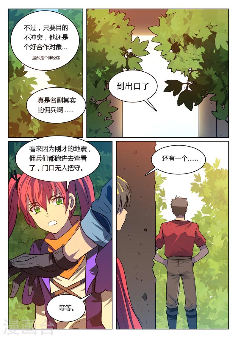 《龙舞曲》漫画最新章节第15话免费下拉式在线观看章节第【4】张图片