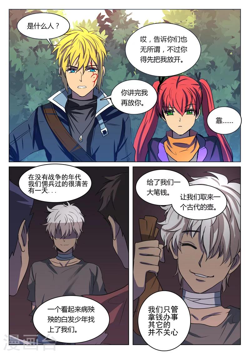 《龙舞曲》漫画最新章节第15话免费下拉式在线观看章节第【7】张图片