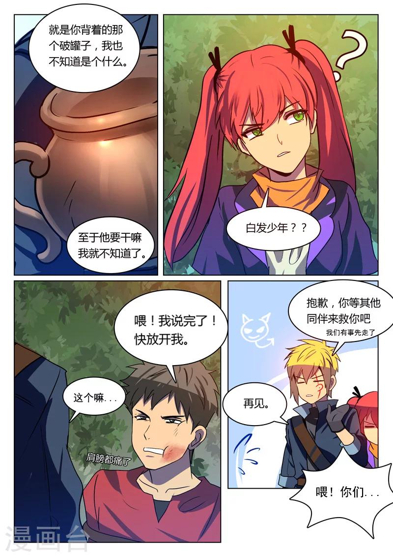 《龙舞曲》漫画最新章节第15话免费下拉式在线观看章节第【8】张图片