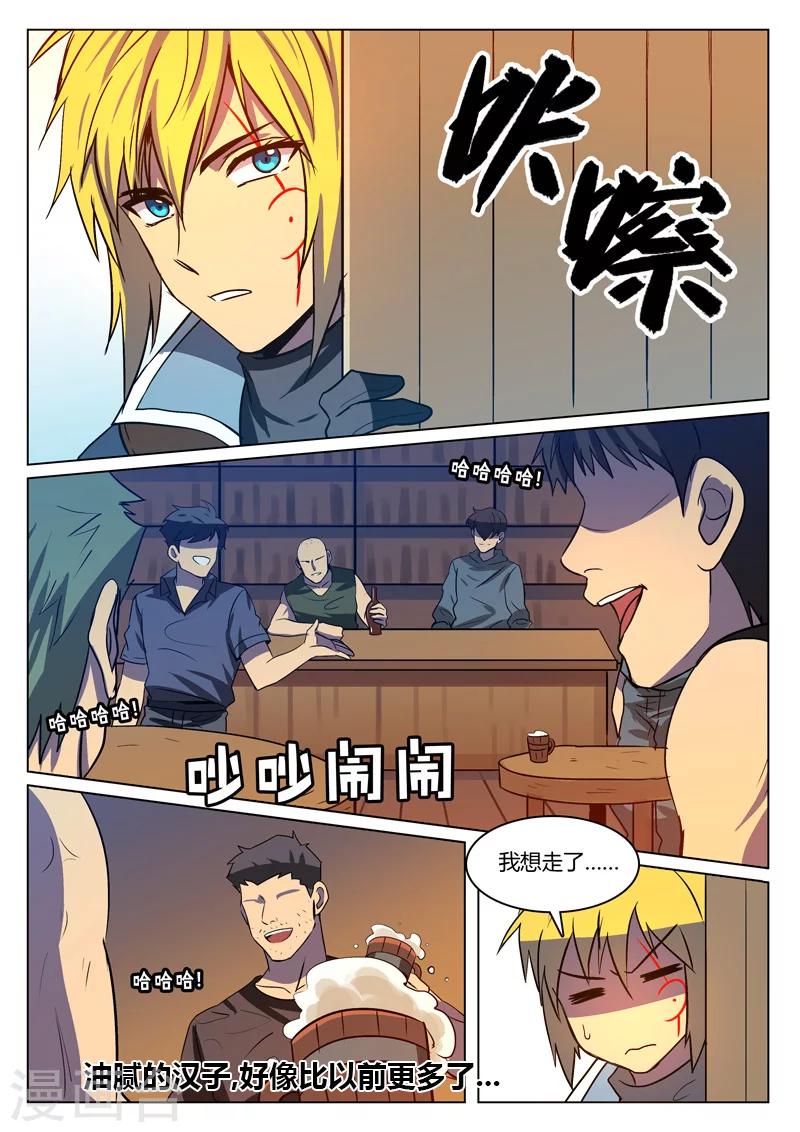 《龙舞曲》漫画最新章节第17话免费下拉式在线观看章节第【4】张图片