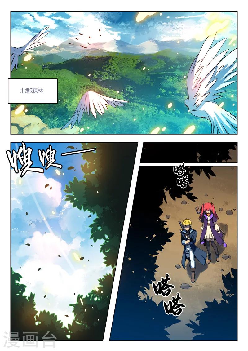 《龙舞曲》漫画最新章节第3话免费下拉式在线观看章节第【3】张图片