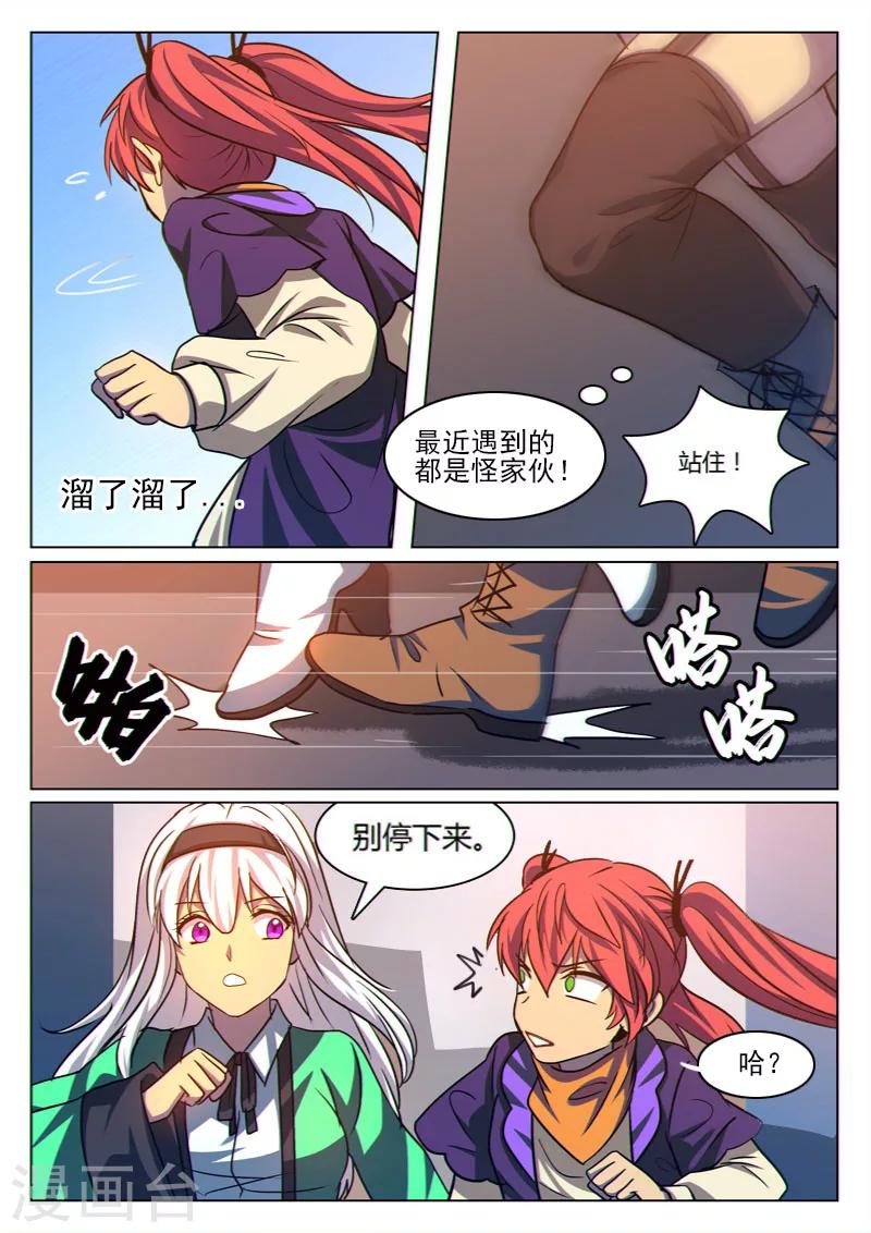 《龙舞曲》漫画最新章节第27话免费下拉式在线观看章节第【6】张图片