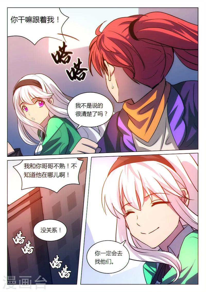 《龙舞曲》漫画最新章节第27话免费下拉式在线观看章节第【7】张图片