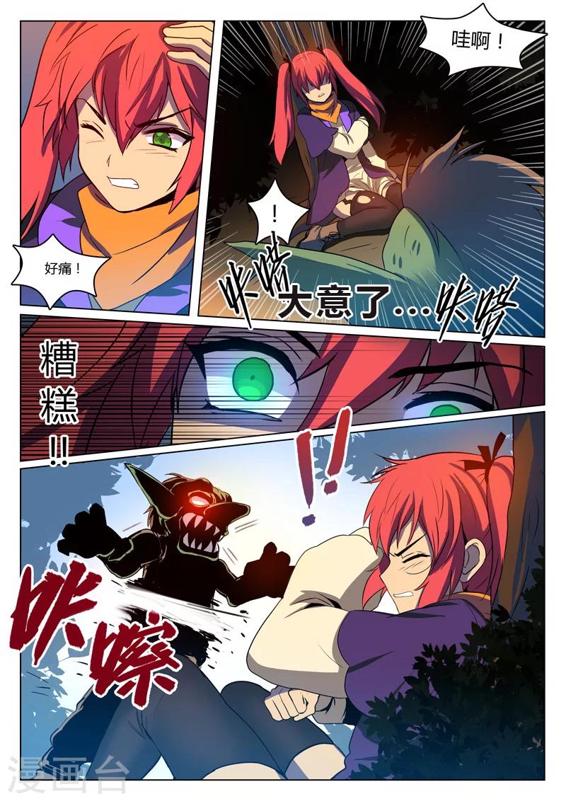 《龙舞曲》漫画最新章节第4话免费下拉式在线观看章节第【4】张图片