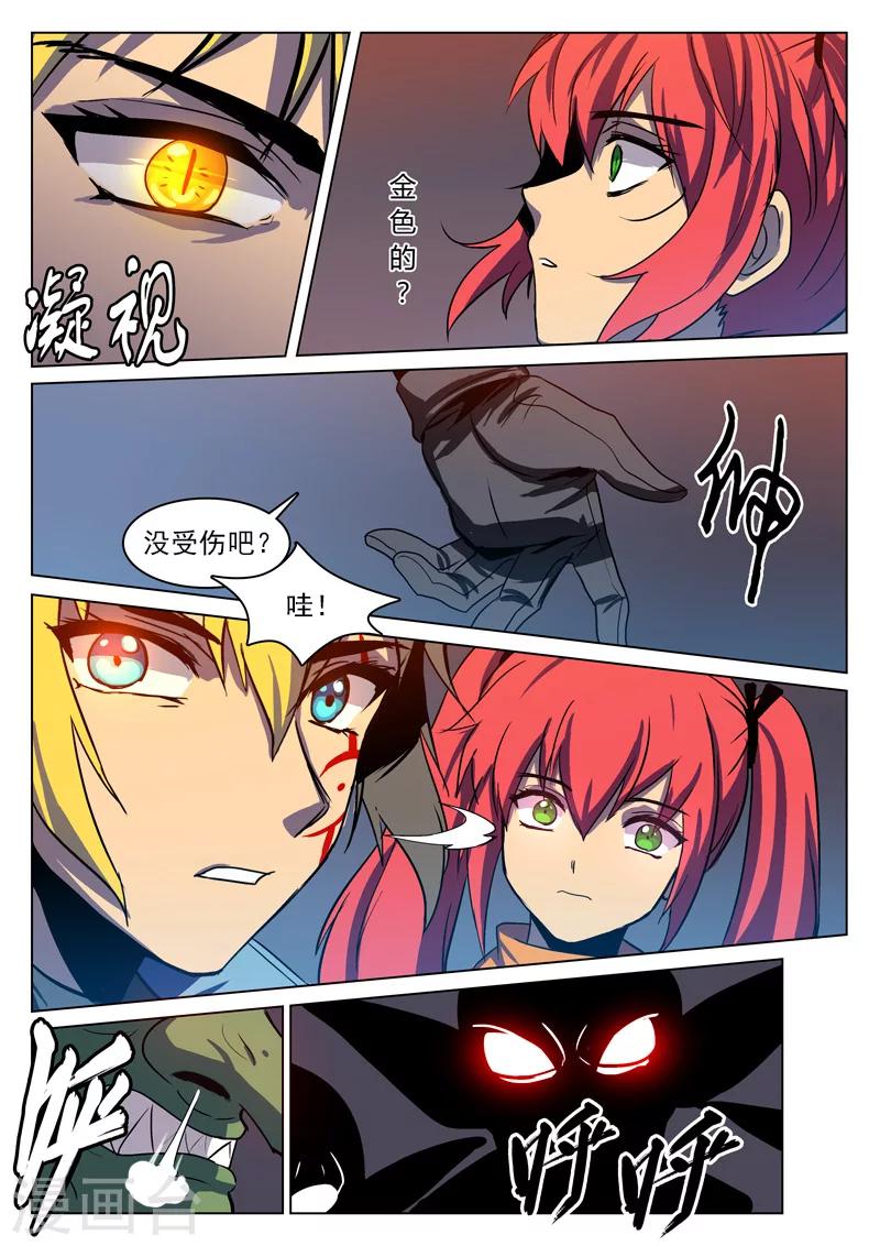 《龙舞曲》漫画最新章节第4话免费下拉式在线观看章节第【6】张图片