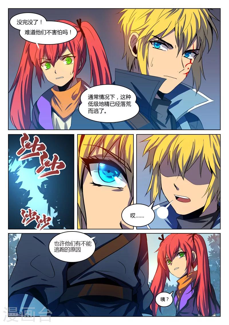 《龙舞曲》漫画最新章节第4话免费下拉式在线观看章节第【7】张图片